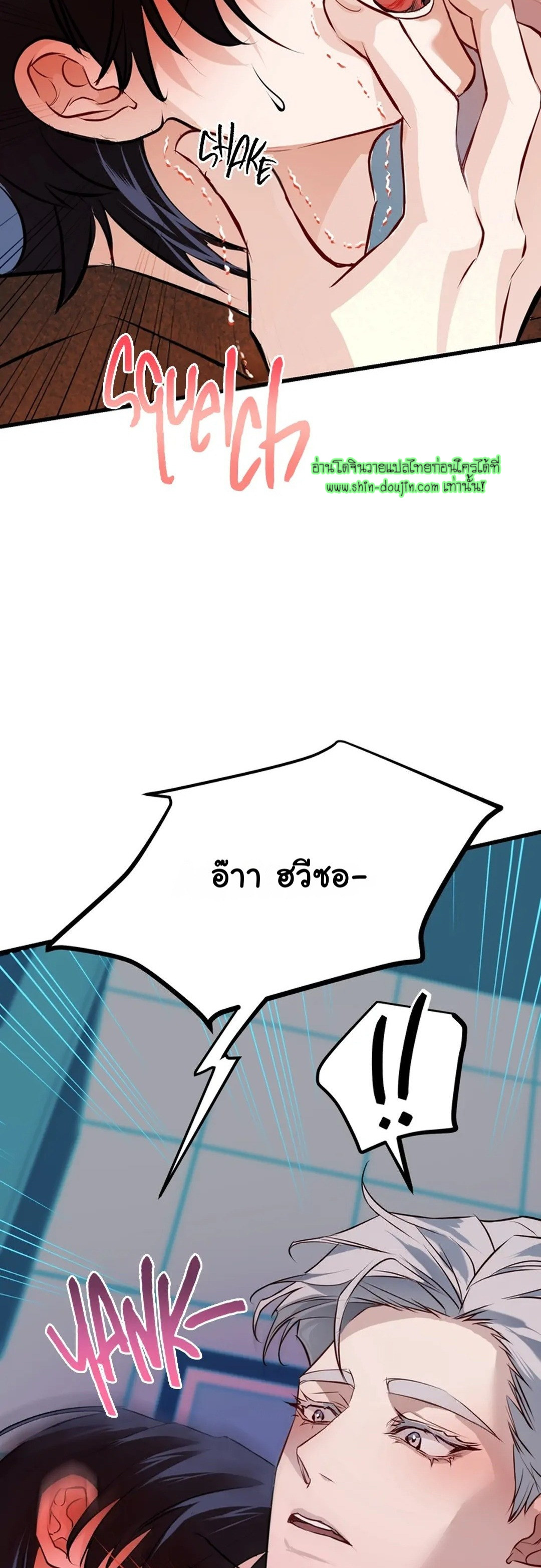 Once Entwined EP 5